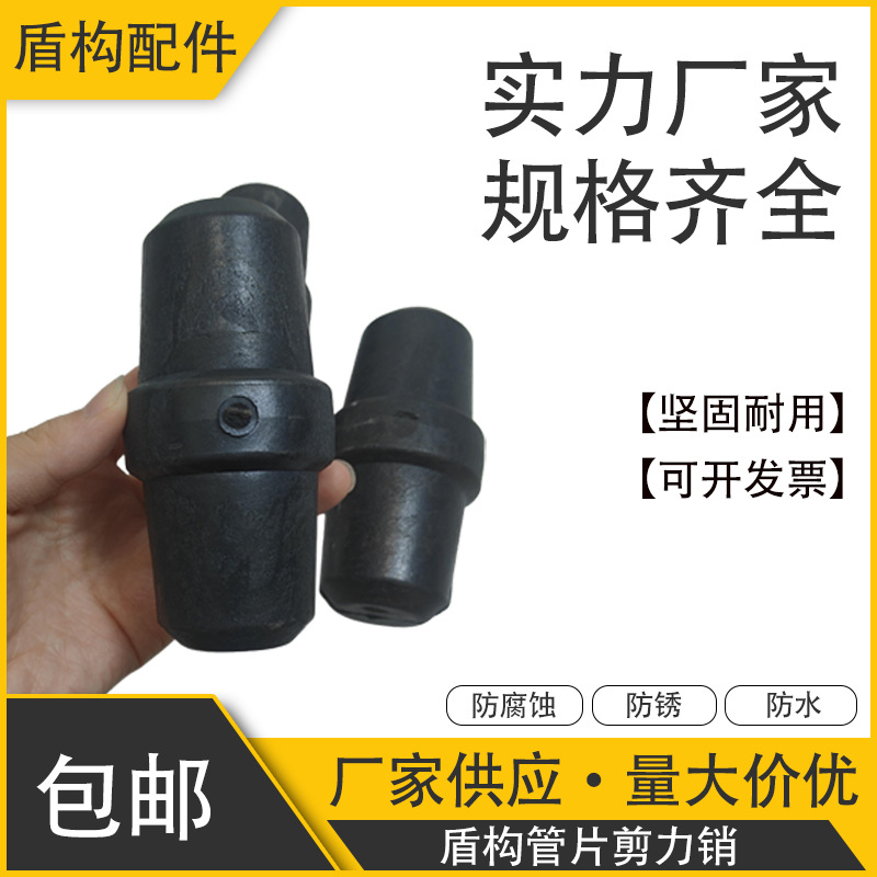 管片剪力销盾构抗剪销隧道管片错台控制销管片拼装定位销