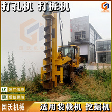 小型光伏钻机 履带光伏大桥桩机图片 装载机改装螺旋钻机国沃