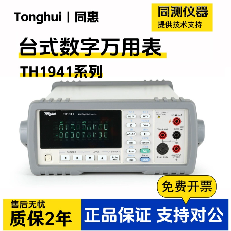 Четырехзначный полуцифровой полуцифровой мультиметр Tonghui, полушесть цифр, мультиметр TH1941/TH1951/TH1963