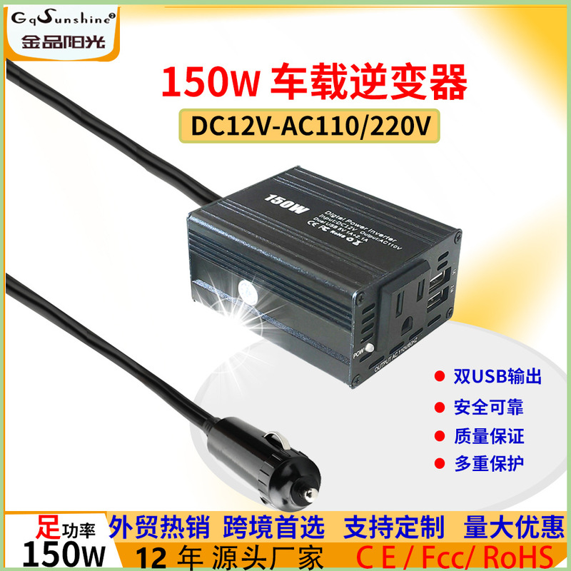 Cross-border 150W car inverter dual USB3.1A 12V to 110V/220V converter Inverter