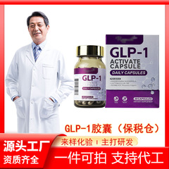 輸入GLP-1カプセルの体つき管理藤黄果素は食欲代謝満腹カプセルをコントロールします。