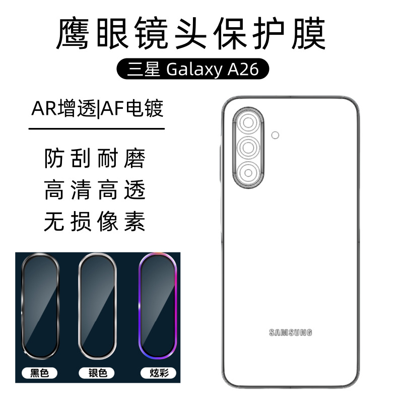 Película Protectora para Lente de Cámara Samsung A26, Galaxy Oval 36 Metal 56 Eagle Eye