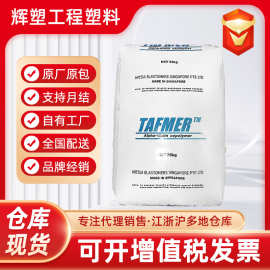 POE日本三井化学DF840食品光学级PP,PE增韧增强应用高透明材质