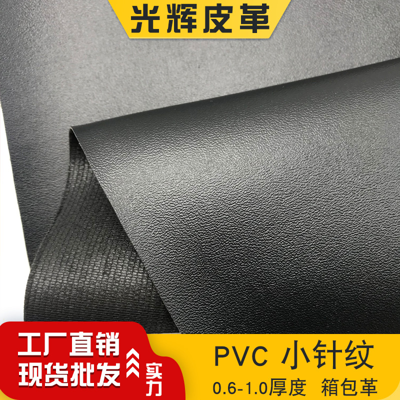 针织底PVC小针纹皮革酒盒包装革箱包文具面料5号细纹人造革现货