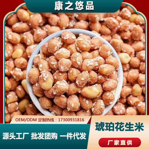 500克大罐装琥珀花生炒货休闲零食一件代发尽享美味速来抢购