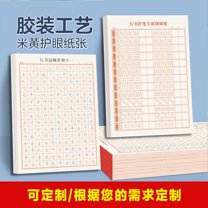 字帖成年行楷書行草控筆訓練硬筆書道初心者入門女子学生万年筆習字貼り|undefined