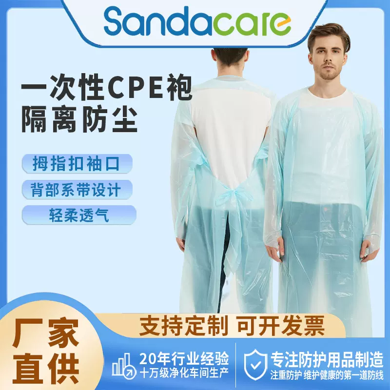 一次性CPE袍塑料围裙反穿式拇指袖扣防尘防水防护服工作服无尘