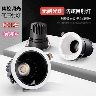 防眩射灯暗装小山丘客厅无主灯可调角洗墙灯低压DC12v24v集控调光
