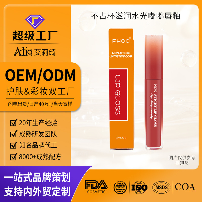 Cross-Border Customized Lip Glaze That Does Not Fade, Does Not Stain the Cup, Moisturizing Lip Gloss, Water-Glossy Plumping Lip Glaze, Foreign Trade Oem Processing
