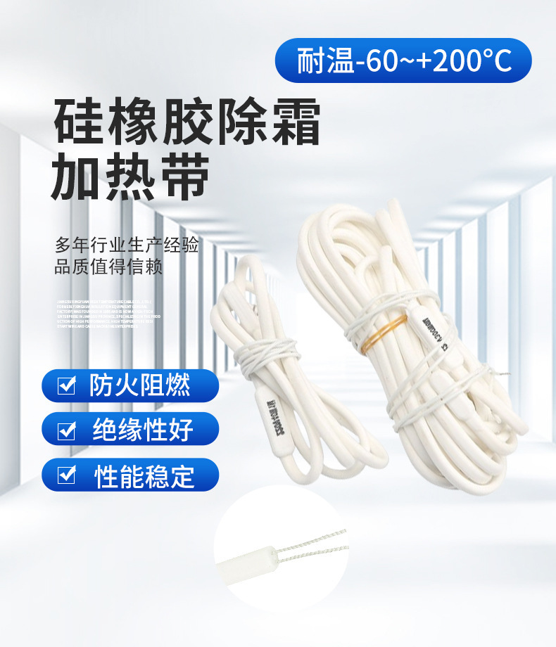 冷库排水管化霜发热线冰箱除霜发热丝下水道防冻防水型硅胶加热线