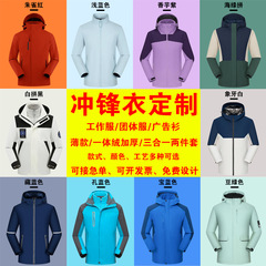 高端户外冲锋衣定制logo企业工作服外套徒步登山服防风防水刺绣