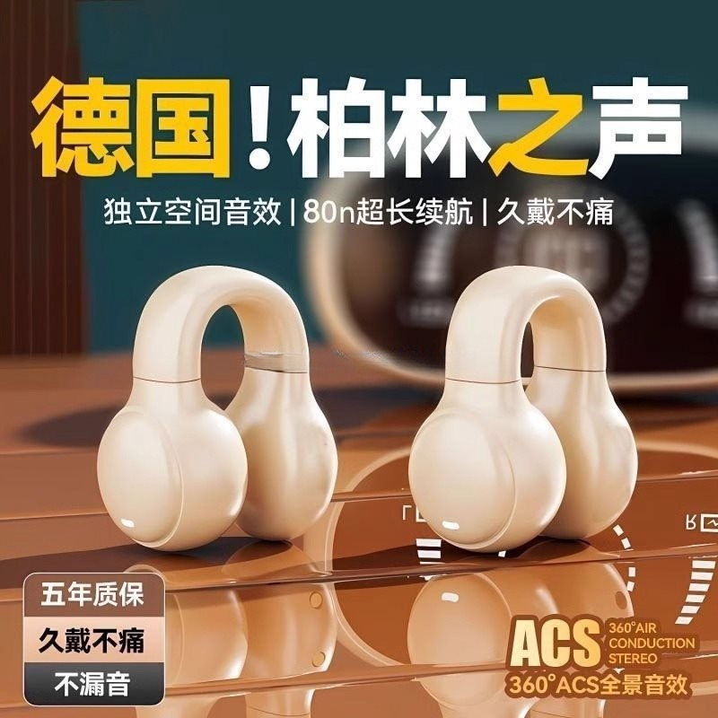 2025新款骨传导柏林之声无线蓝牙耳机运动夹耳式超长续航大电量|undefined