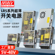 明伟超薄24V开关电源LRS-350W-24V12V50W75W100W150W工业电源