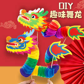 春节新年舞龙拉花儿童手工diy制作材料包幼儿园国潮纸龙创意玩具