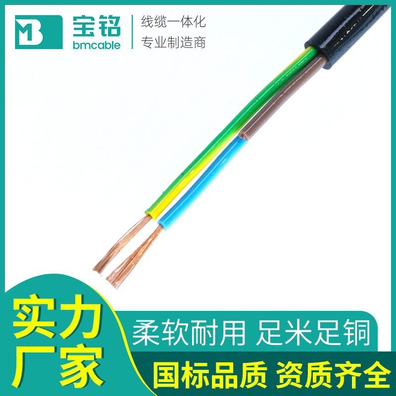 铜丝聚氯乙烯护套多芯软线 国标柔软耐用小型电动工具PVC绝缘电线
