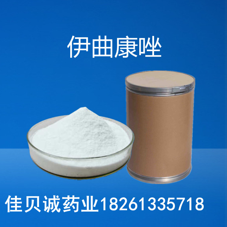 伊曲供应康唑原粉 100g/袋 伊曲原粉康唑粉84625-61-6 量大从优
