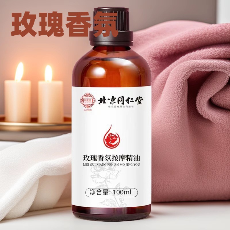 北京同仁堂御医匠ローズマッサージオイル100ml、べたつかず、心地よいマイルドマッサージ、在庫あり、発送可能|undefined