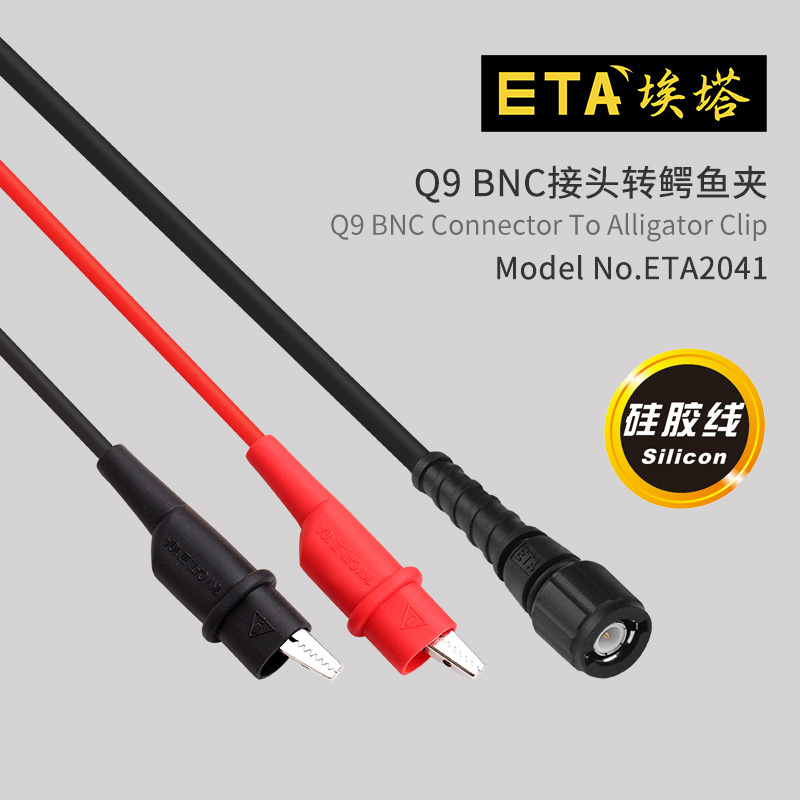 ETA2041信号发生器输出线 示波器Q9头转双夹 BNC转双锷鱼夹线