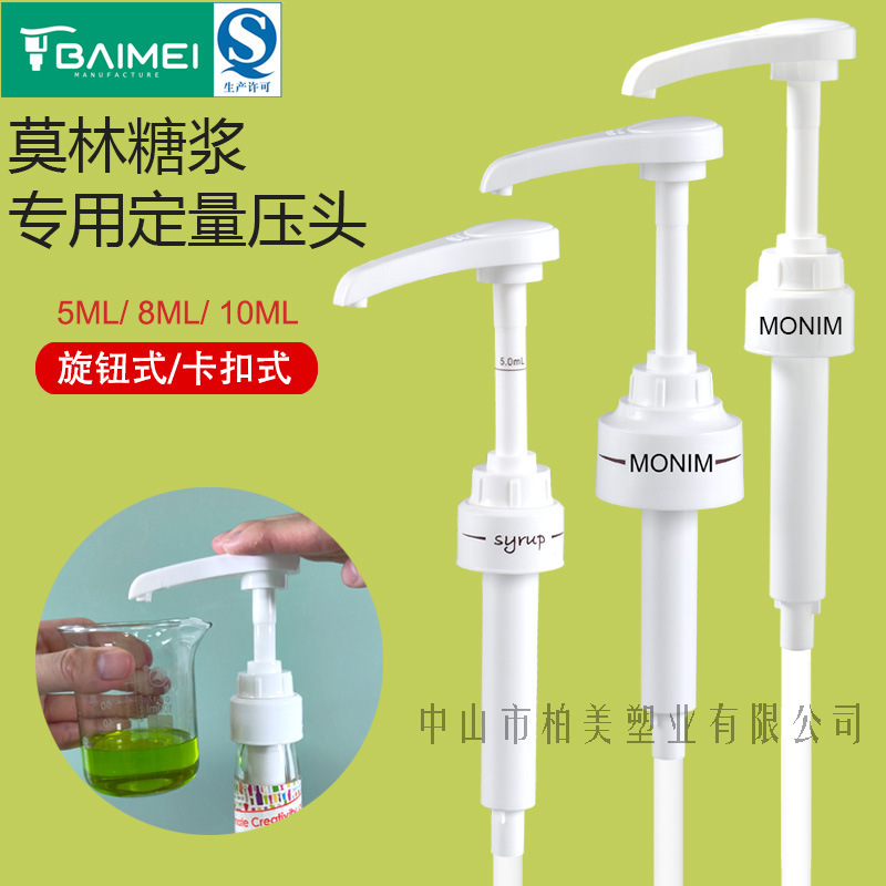 跨境专供莫林泵头按压头果酱果糖按压器亚马逊糖浆食品手压式泵头|undefined