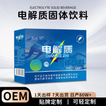 代加工电解质冲剂充能糖电解质固体饮料运动营养补OEM跨境外贸
