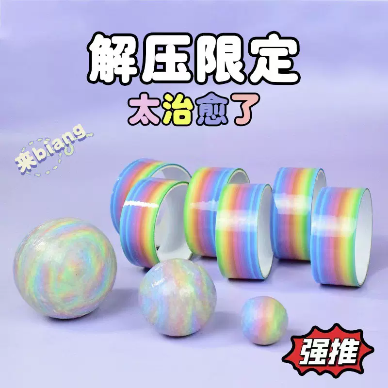 彩虹球球胶带粘粘球彩diang球粘粘球解压胶带球解压胶带拉丝彩色