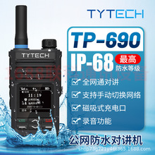 TYT ����ͨTP-690ȫ��ͨ�Խ�����ˮ��̨4G����Զ����5000����忨