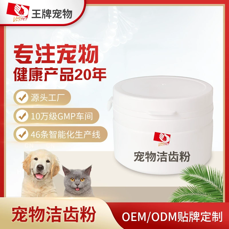 Порошок для чистки зубов OEM обычай OEM обработка Источник Завод Кошка Собака чистка зубов порошок обычай завод