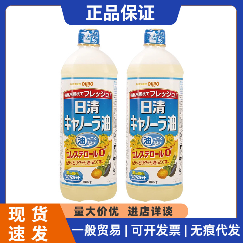 Japan's Original Imported Nissin Low Erucic Acid Rapeseed Oil Edible Oil Vegetable Oil Salad Oil Canola Oil Household