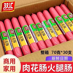 双汇肉花腸70gインスタントハム腸カジュアルスナック
