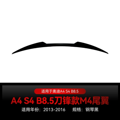 Applicable to 2013-2016 Audi A4 S4 B8.5 Blade-Style M4 Rear Wing, Roof Wing, Fixed Wind Wing, Cross-Border Modification Parts (Fixed wind wing) - piano-black2013-2016