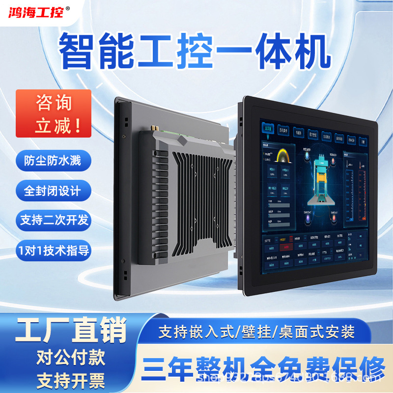 工控一体机嵌入式触摸平板全封闭触控电脑显示15寸工业控制一体机