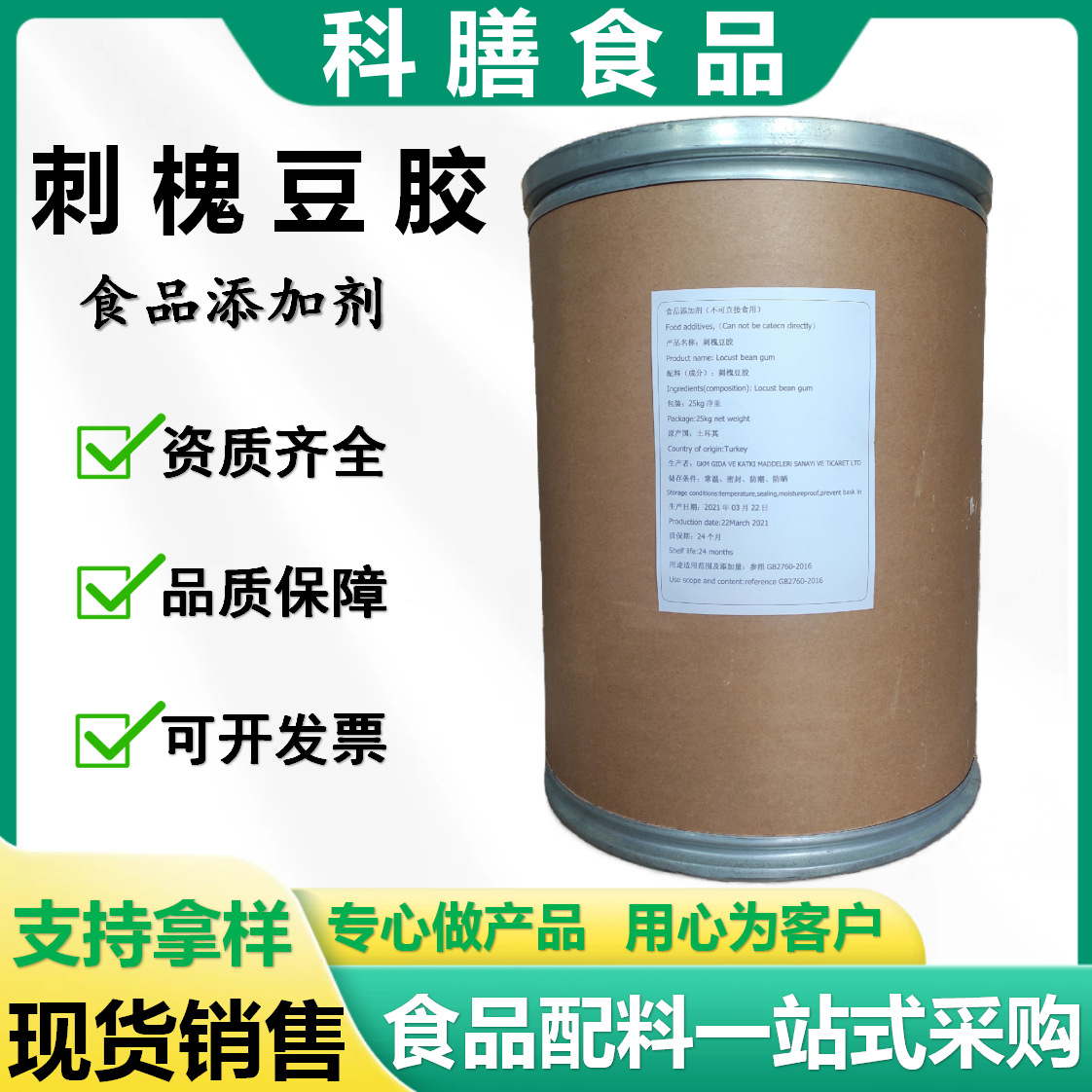 刺槐豆胶食品级槐豆胶增稠剂凝胶剂黏合剂刺槐豆胶粉末量大优惠