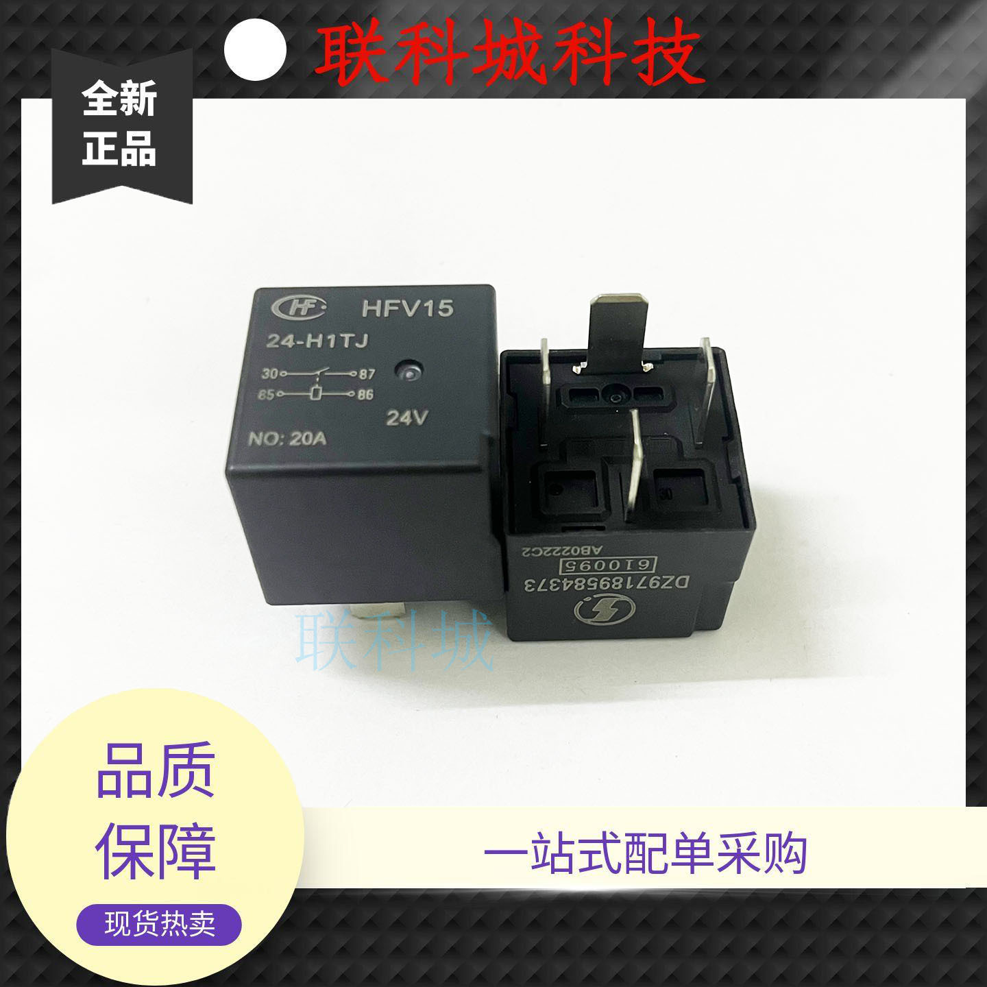 HFV15 24-H1TJ 24V 20A 4脚 HF/宏发正品汽车继电器