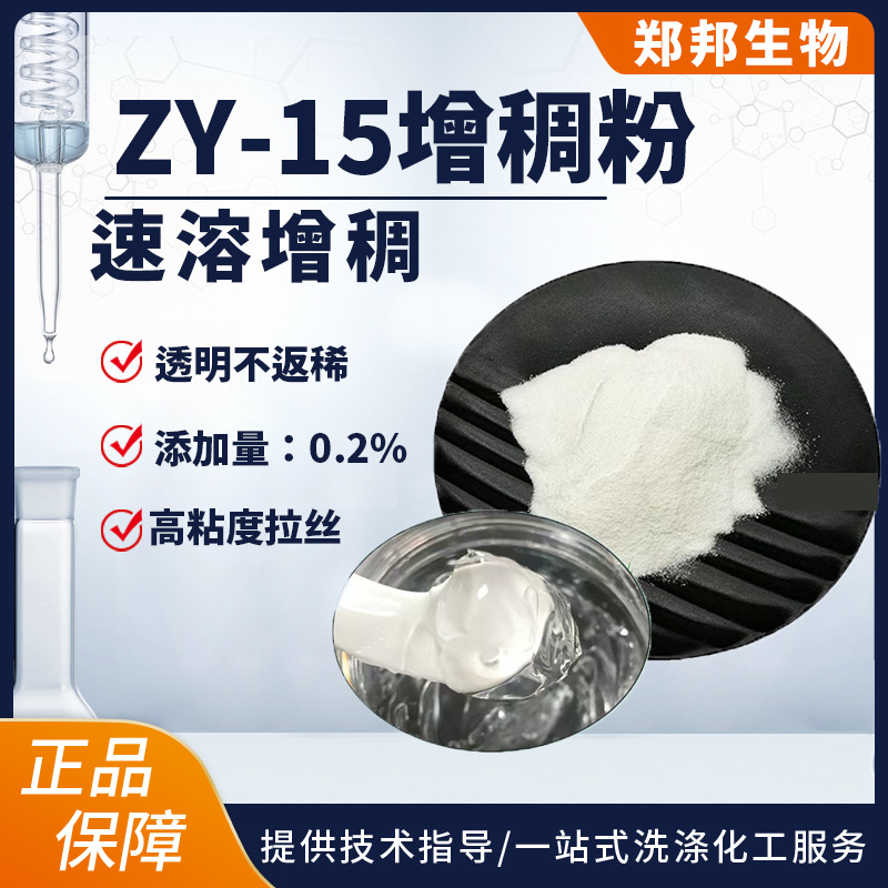 速溶增稠粉应用日化产品迅速增稠透明耐酸碱洗衣液洗洁净岩砂浆
