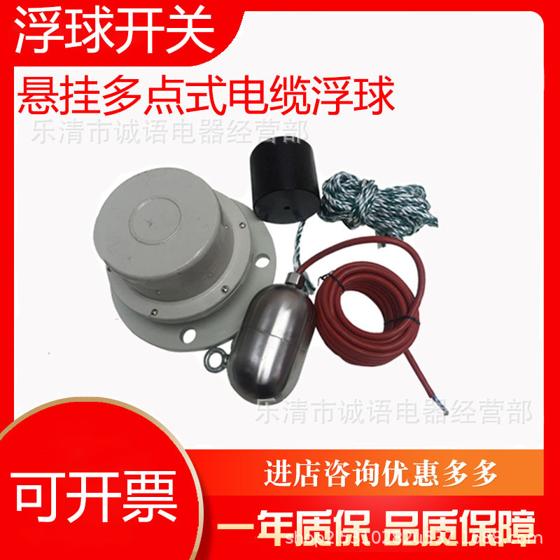 悬挂多点式液位浮球开关UQK-611 电缆式磁性液位控制器 电缆浮球