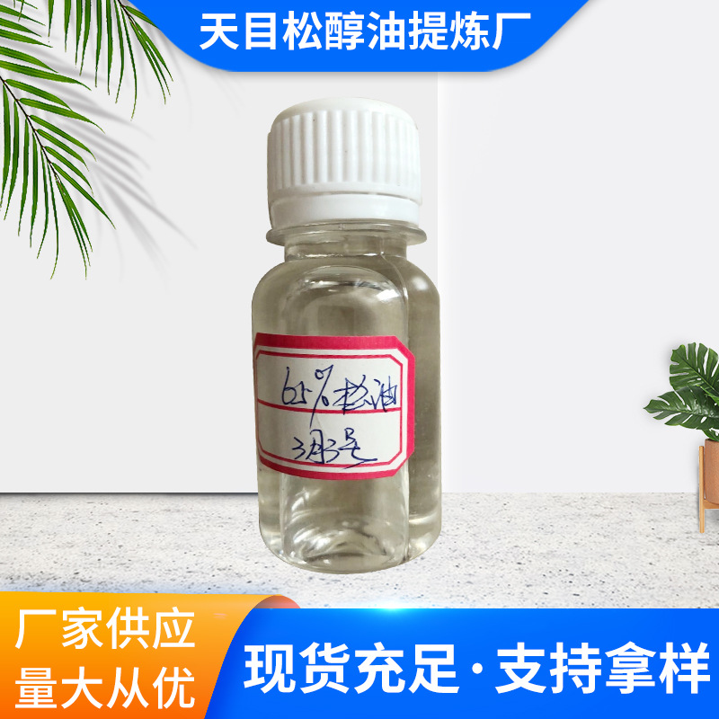 厂家供应批发 天然植物蒸馏萃取松油醇松油50-85% 价格保障