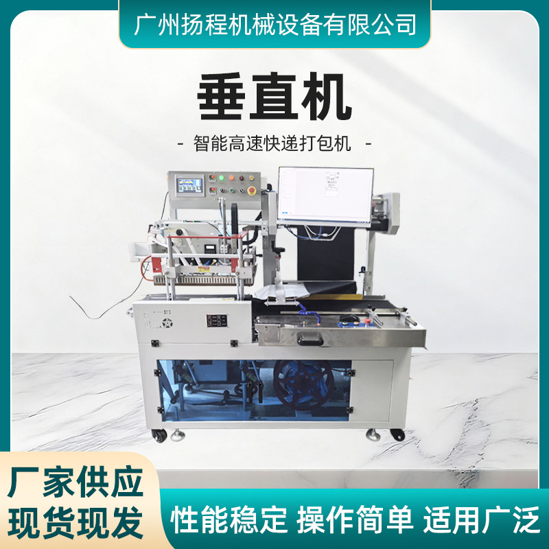 智能全自动包装热缩机垂直封切包装机垂直快递打包机封箱机