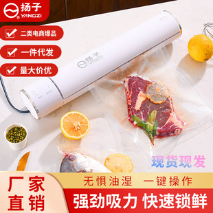 Yangzi vacuum sealing machine small household vacuum food packaging machine automatic wet and dry sealing machine