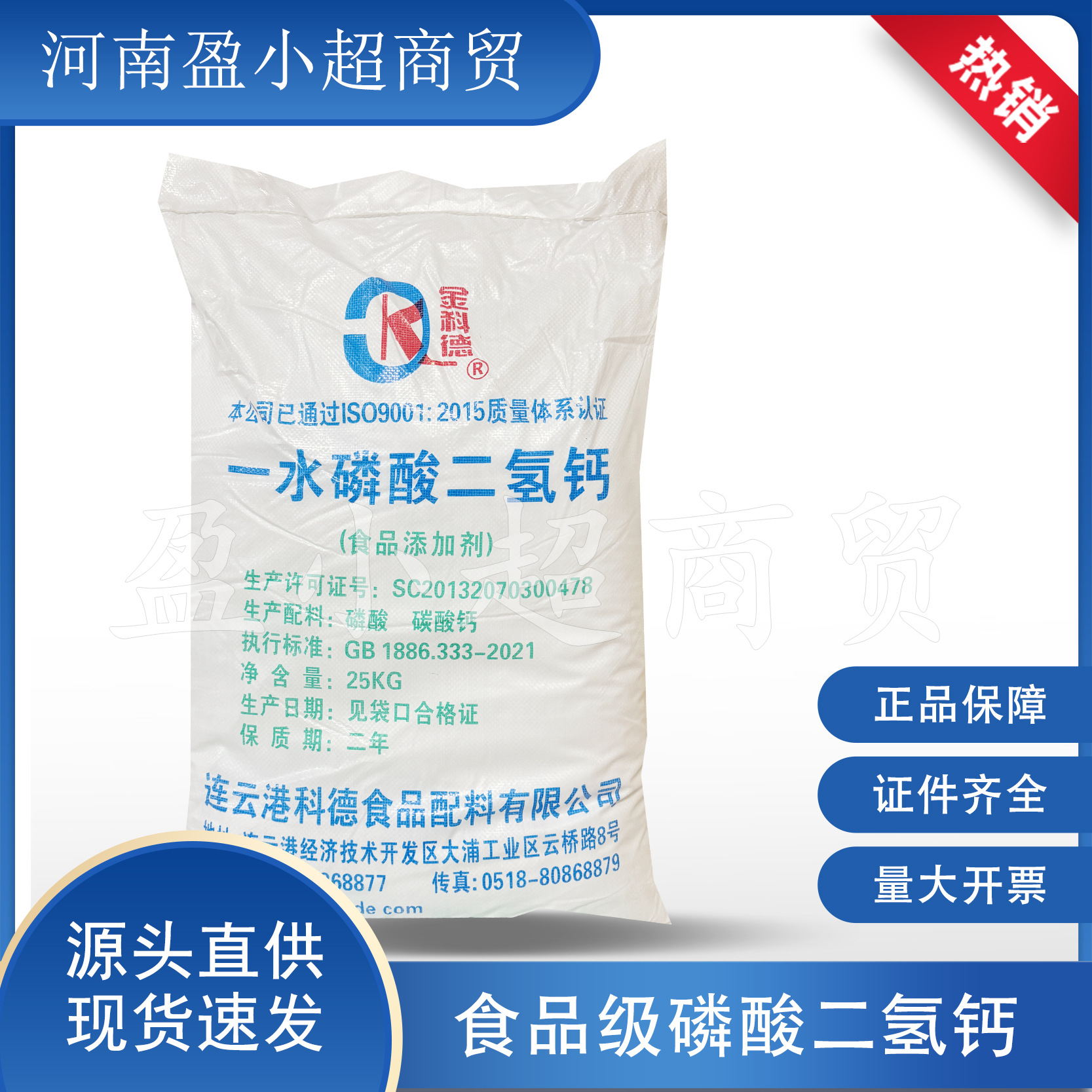 现货批发金科德食品级磷酸二氢钙营养增补剂 食品用磷酸二氢钙