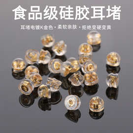 食品级硅胶耳堵防掉超紧耳钉耳环堵塞耳帽配件后塞堵头耳饰固定塞