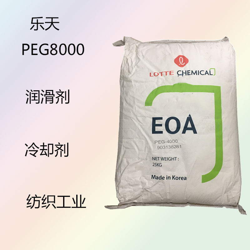 乐天PEG8000 聚乙二醇PEG8000 润滑剂 冷却剂 橡胶 金属 纺织工业