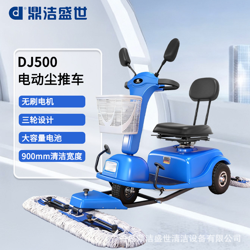 鼎洁盛世驾驶式电动尘推车工厂商场酒店擦地车办公楼医院拖地车