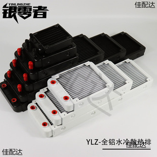 Computer water-cooled row 80 120 240 360 pure aluminum water-cooled row beauty equipment electric motorcycle cooling row