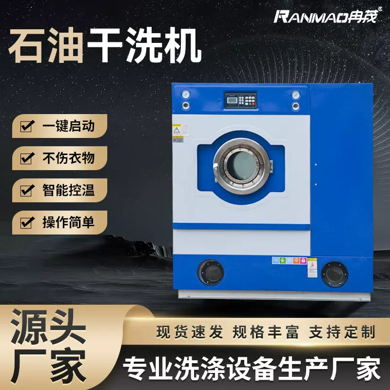 干洗机设备洗衣店干洗机10公斤全自动干洗店加盟厂家直销洗涤设备