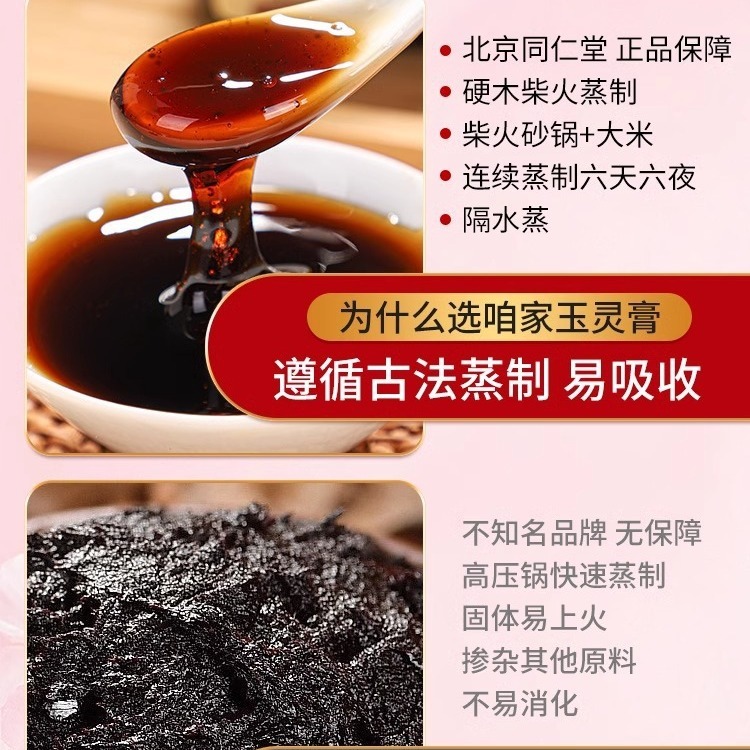 北京同仁堂西洋参玉霊膏抽出クリーム滋は女性メーカーの代理卸売り玉霊膏に適している|undefined