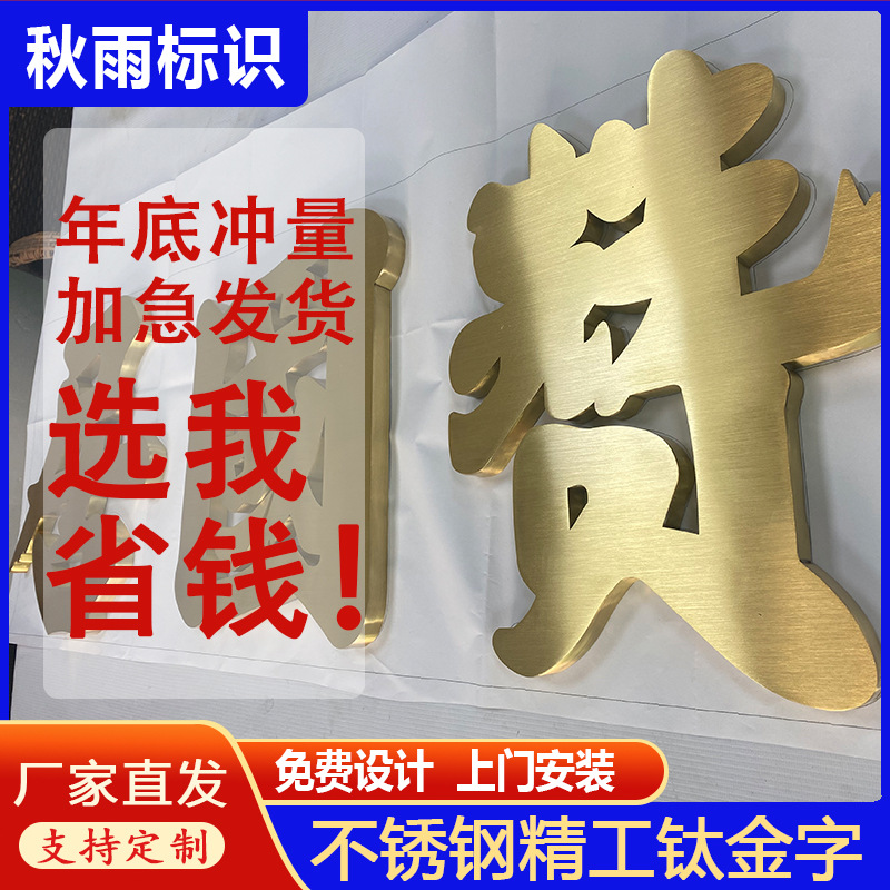 不锈钢精工电镀钛金红铜玫瑰金香槟金不锈钢字拉丝金属仿古铜字