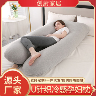 Cross-border U-shaped knitted cold pregnant women pillow home waist pregnant mother pillow multifunctional nap belly pillow manufacturers wholesale
