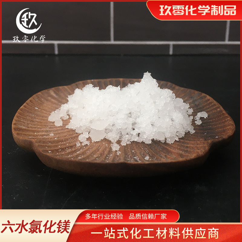 现货供应卤晶 融雪防冻建材除尘用 46含量工业级六水氯化镁