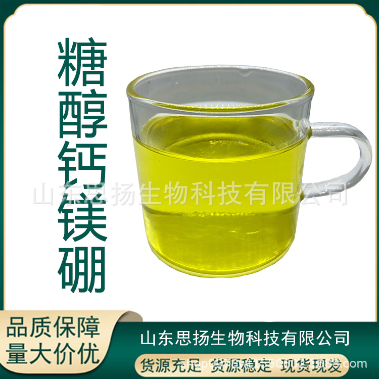 糖醇钙镁硼 农用蔬果冲施喷施水溶肥糖醇钙 糖醇钙镁硼