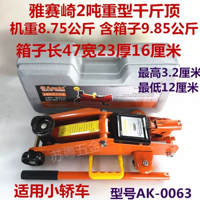 Yasaiqi 2-Ton Heavy-Duty Car Horizontal Hydraulic 0kg Hand-Cranked Hydraulic Car Tire Changer (Car jack)